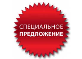 Акционное предложение Акционное предложение