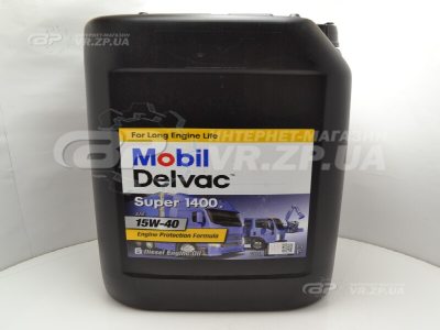 Масло моторное Mobil Delvac Super 1400 15W-40 (20л). VR.ZP.UA Нет в наличии Масло моторное Mobil Delvac Super 1400 15W-40 (20л). VR.ZP.UA Нет в наличии